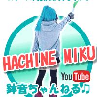 はちねみく|HACHINE MIKU (@hachine